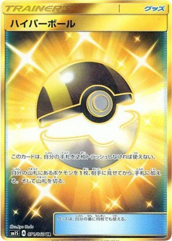 Ultra Ball 071/60