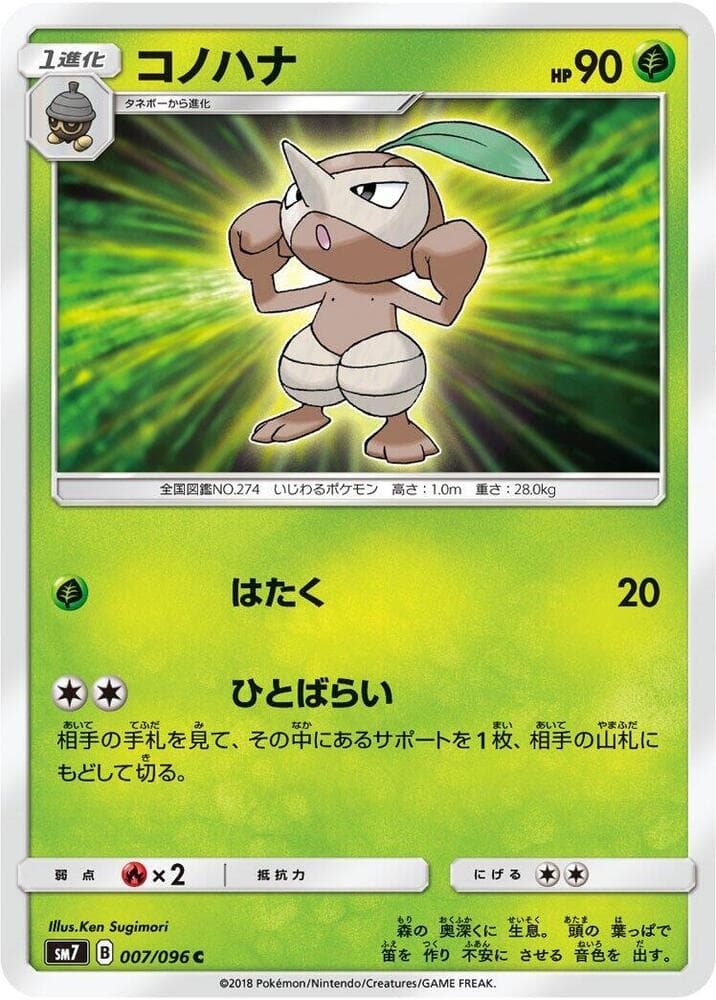 Nuzleaf 007/96