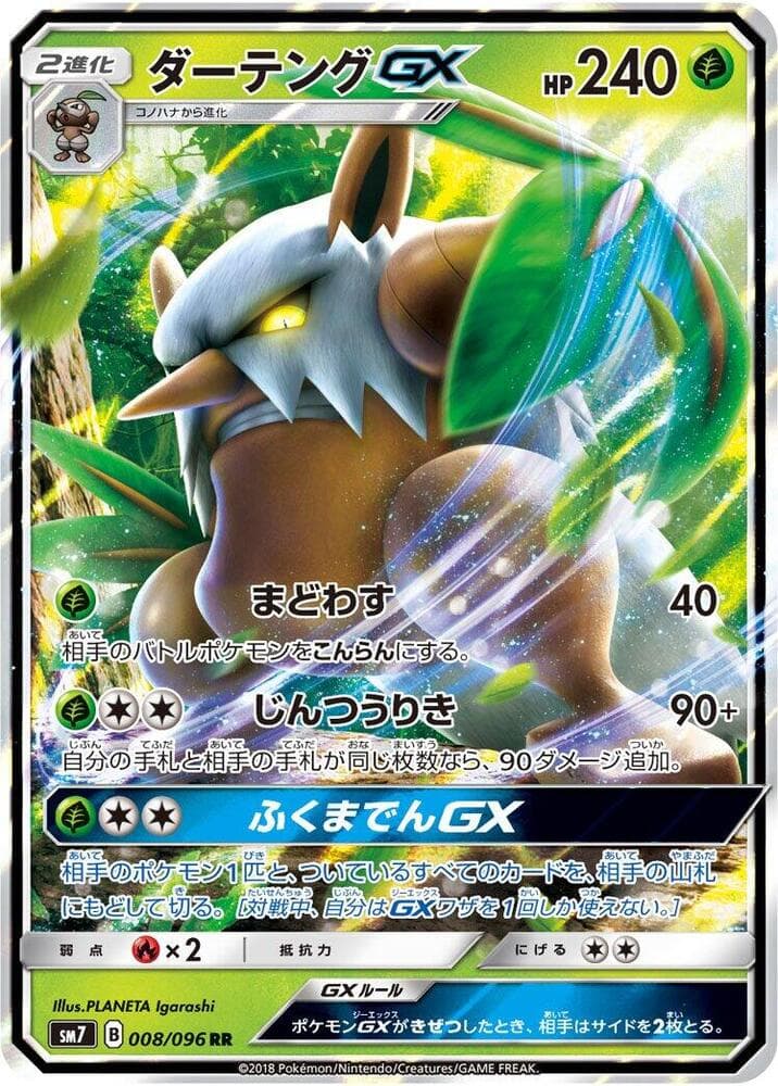 Shiftry GX 008/96