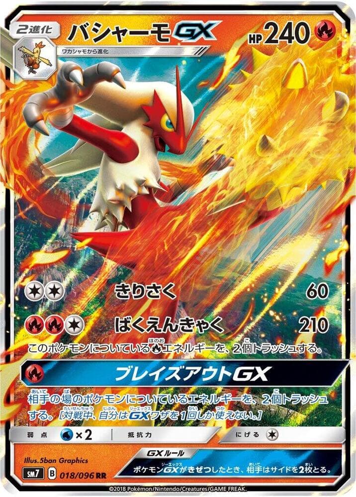 Blaziken GX 018/96