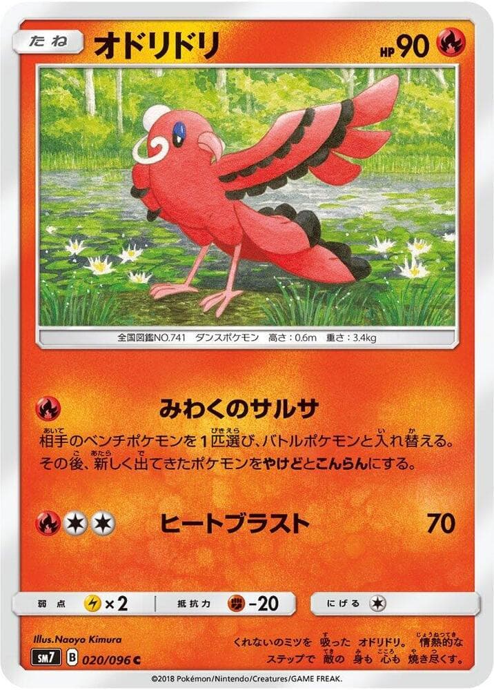 Oricorio 020/96