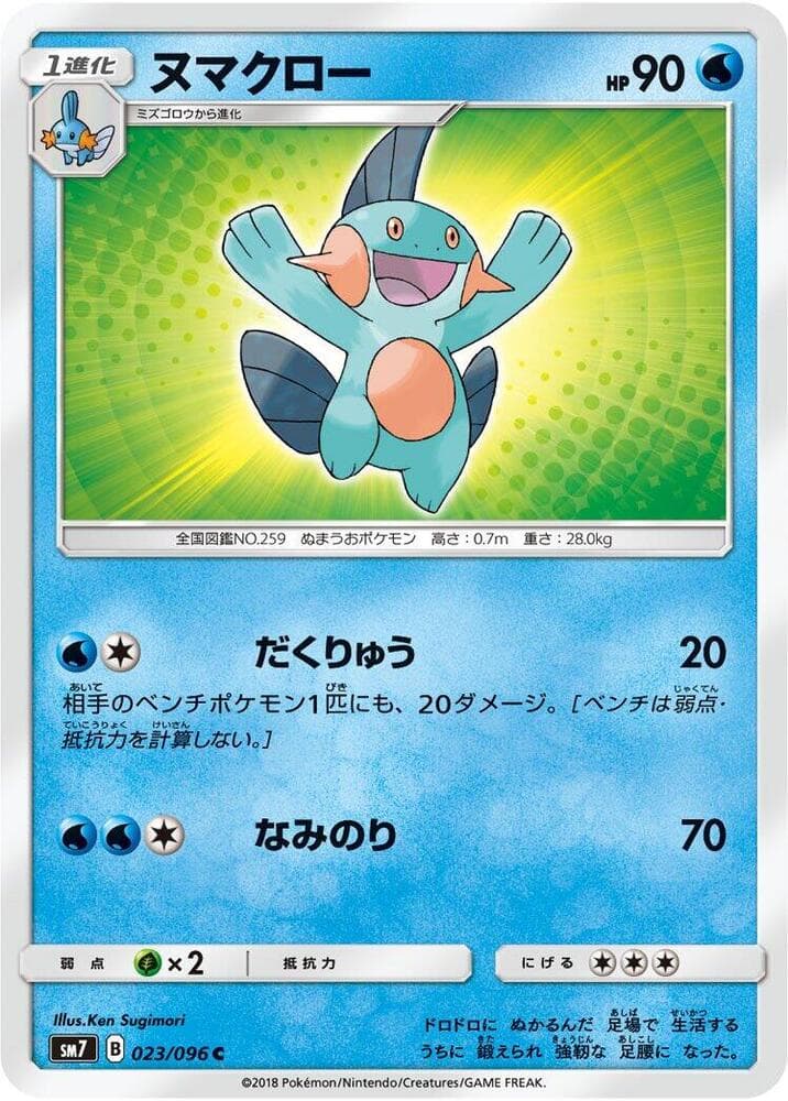 Marshtomp 023/96
