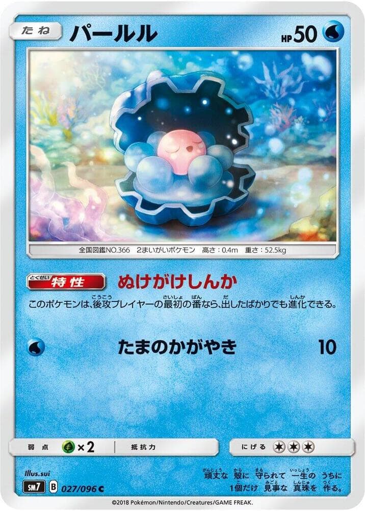 Clamperl 027/96