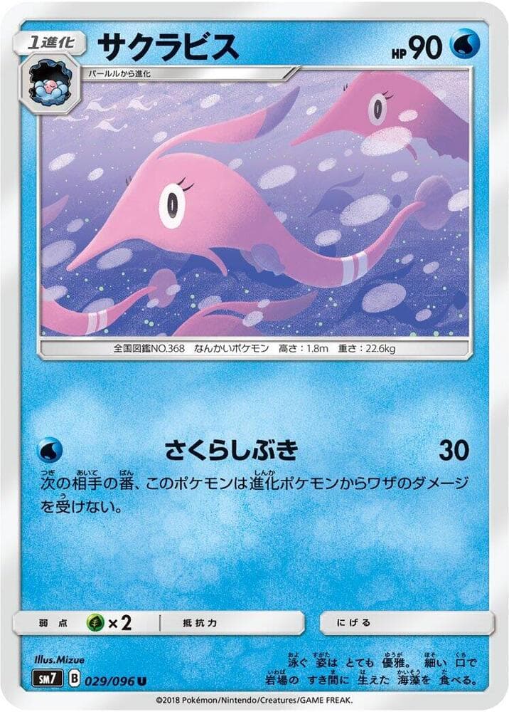Gorebyss 029/96