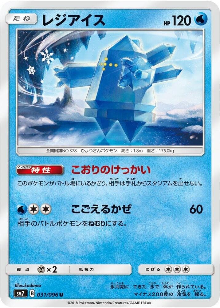 Regice 031/96