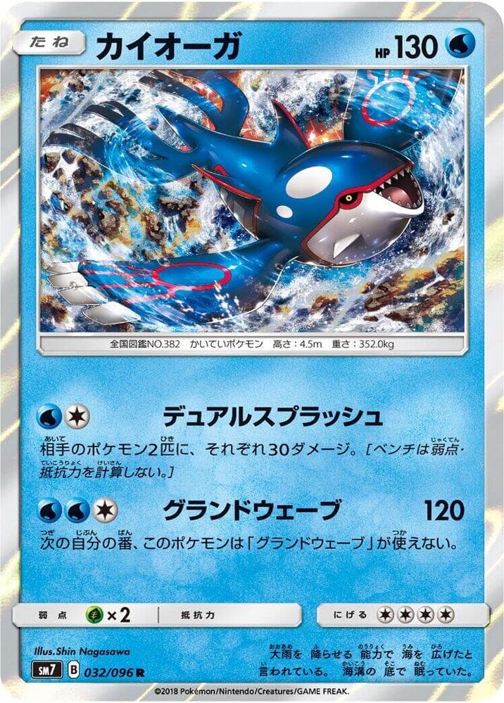 Kyogre 032/96