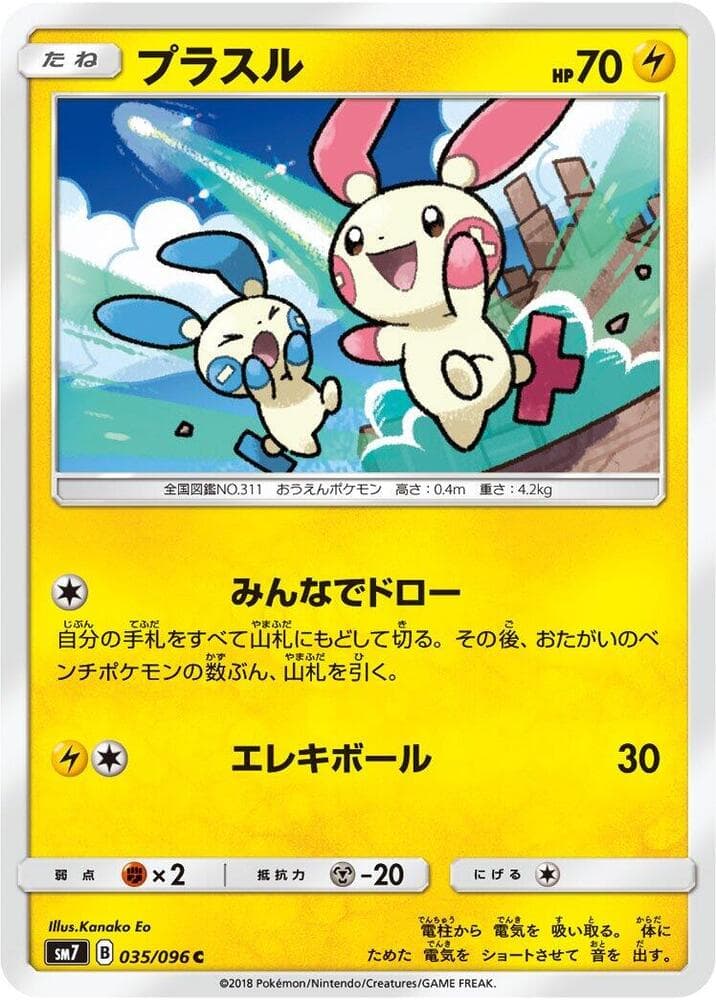 Plusle 035/96