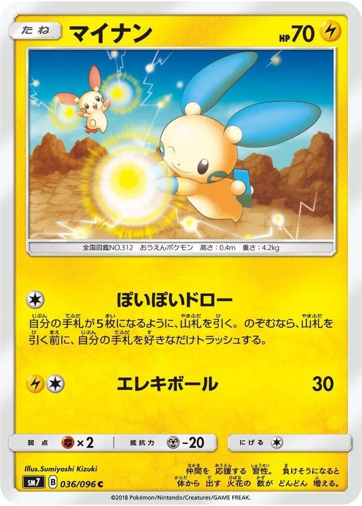 Minun 036/96