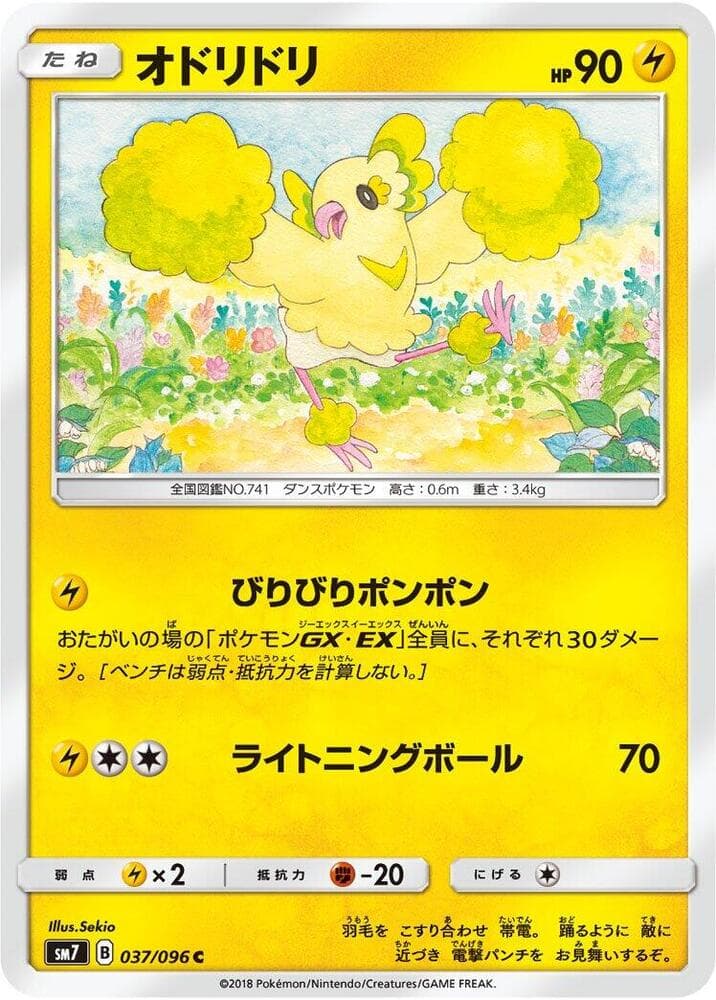 Oricorio 037/96