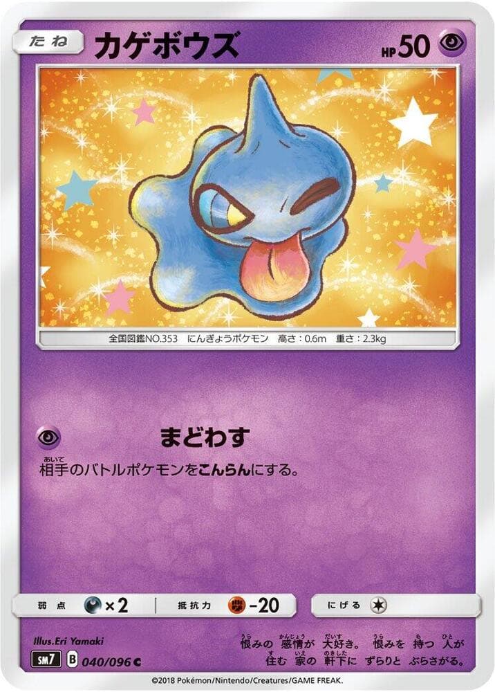Shuppet 040/96