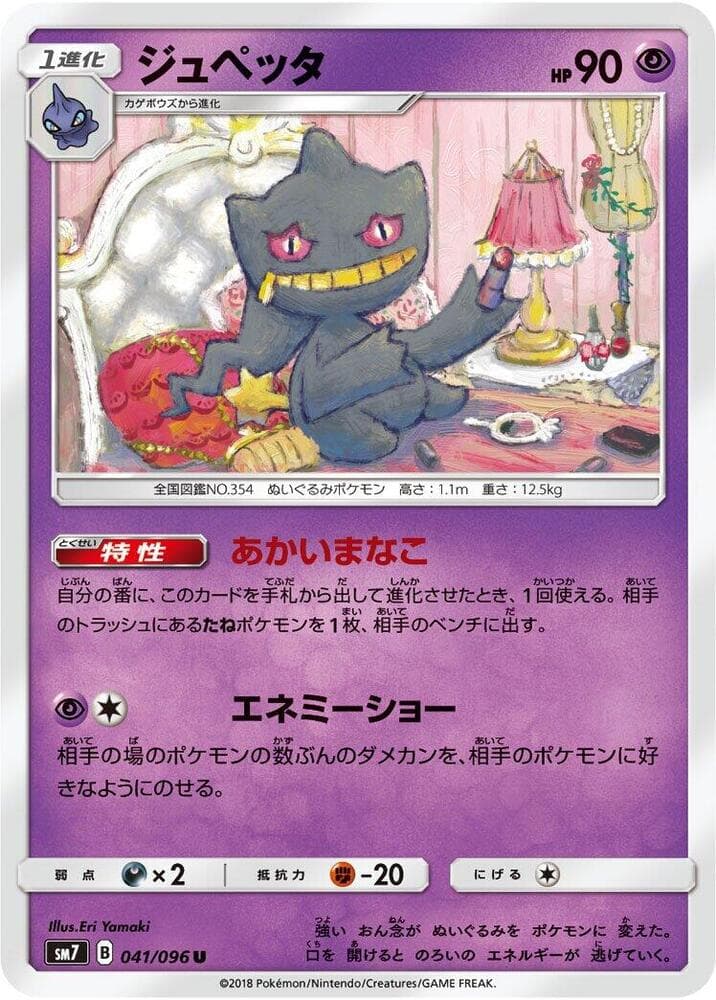 Banette 041/96