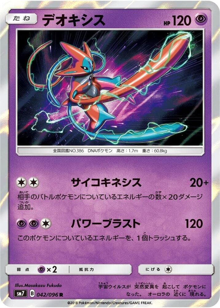 Deoxys 042/96