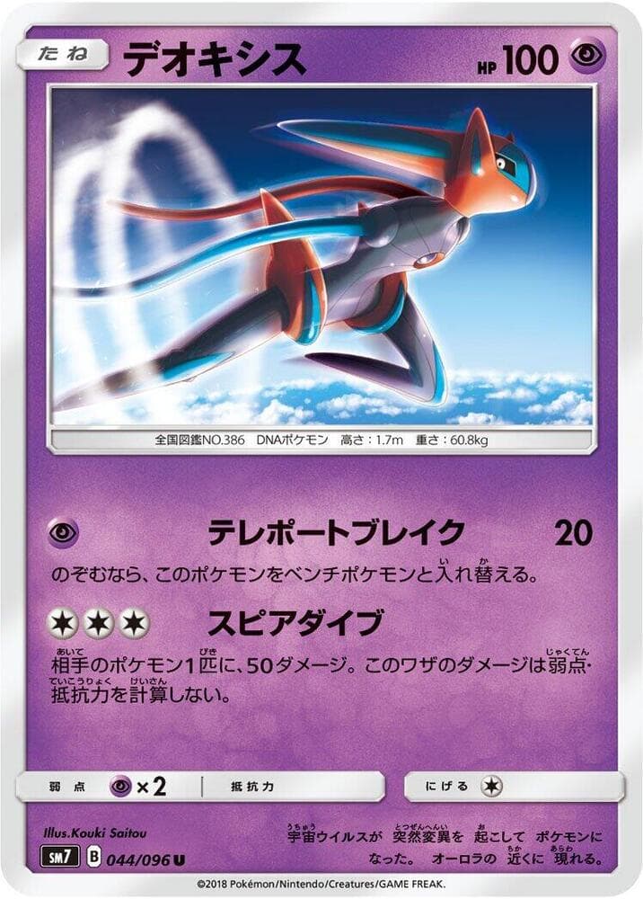 Deoxys 044/96