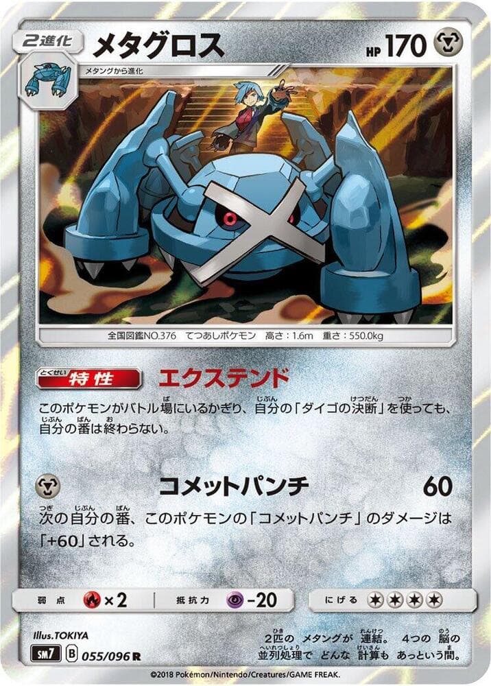 Metagross 055/96