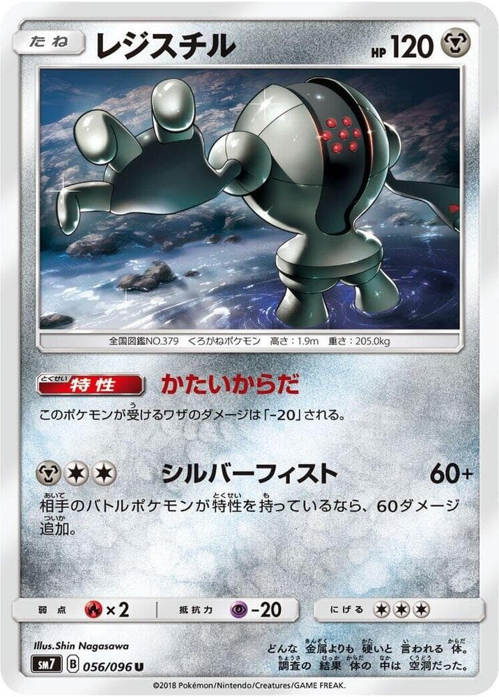 Registeel 056/96