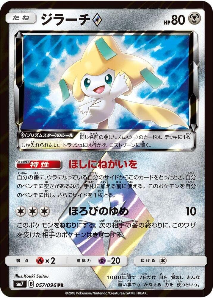 Jirachi ◇ 057/96
