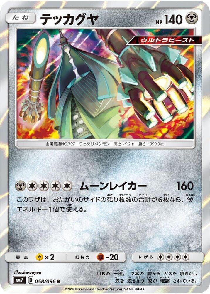Celesteela 058/96