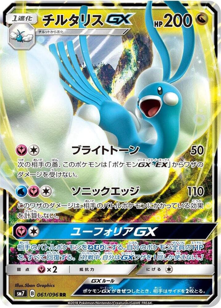 Altaria GX 061/96