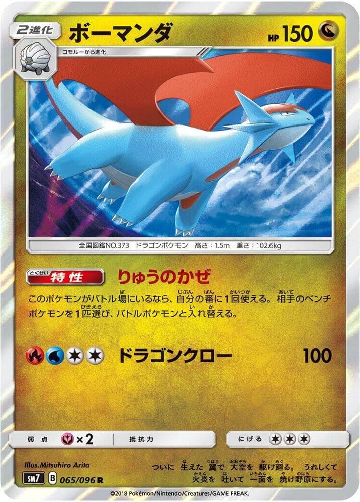 Salamence 065/96