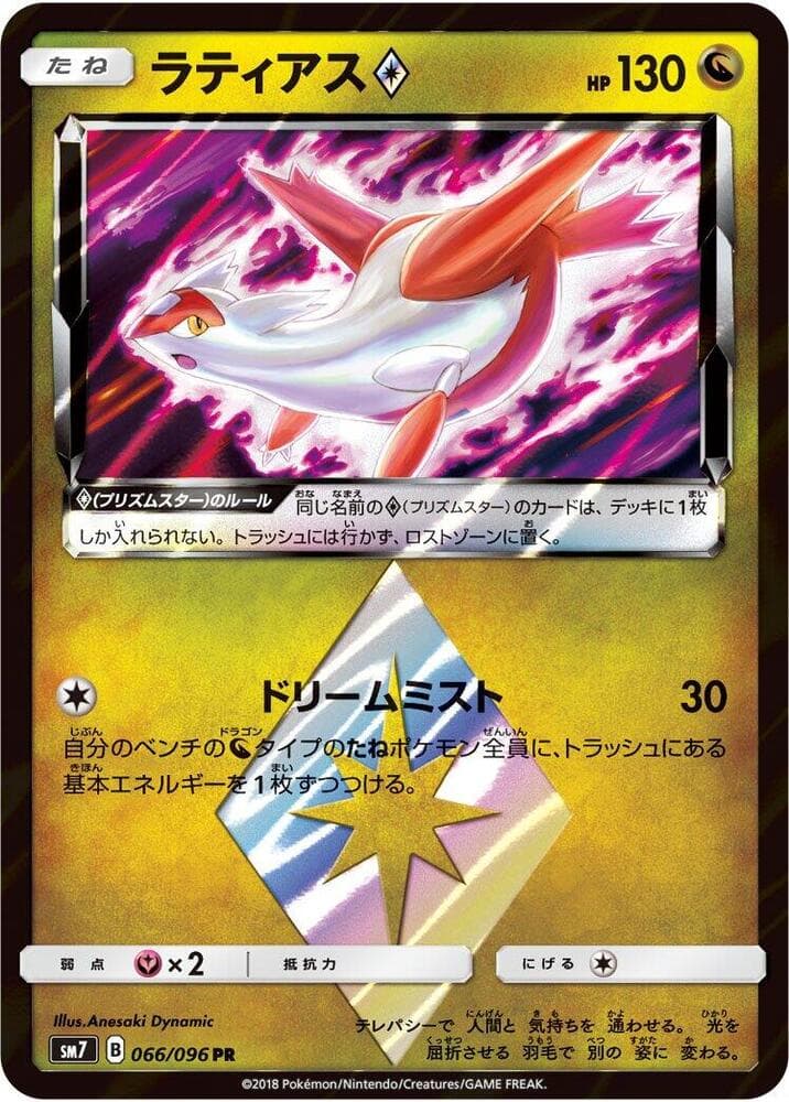 Latias ◇ 066/96