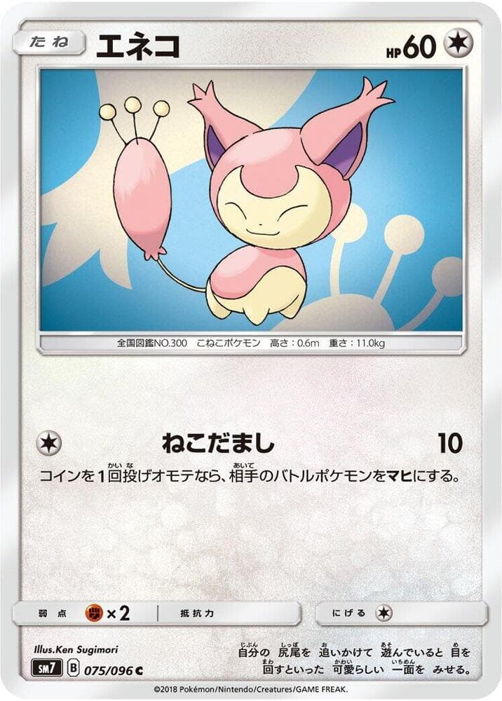 Skitty 075/96