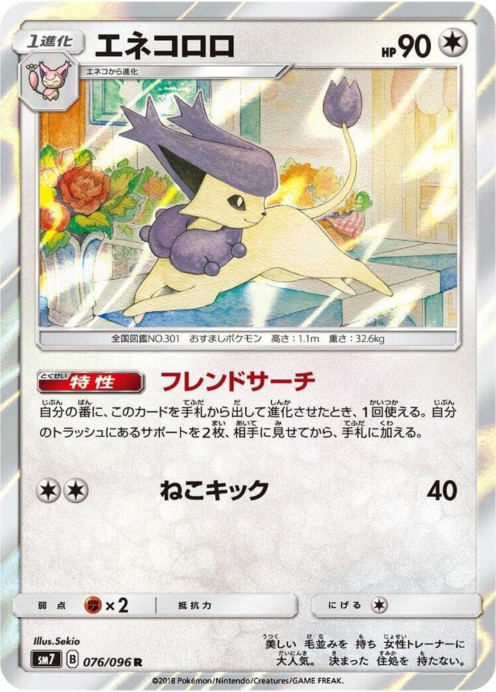 Delcatty 076/96