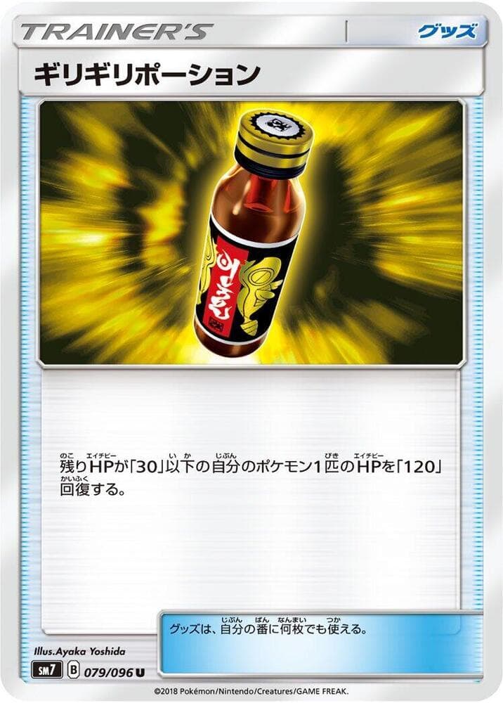 Last Chance Potion 079/96