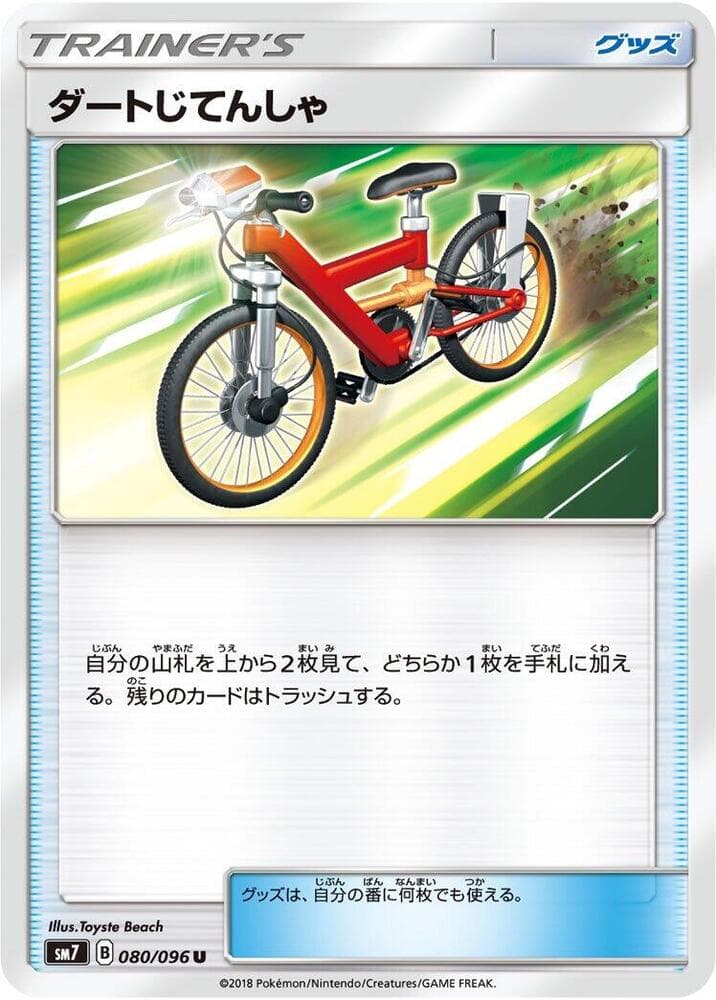 Acro Bike 080/96
