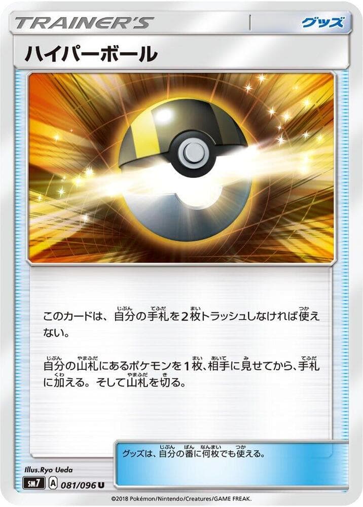 Ultra Ball 081/96