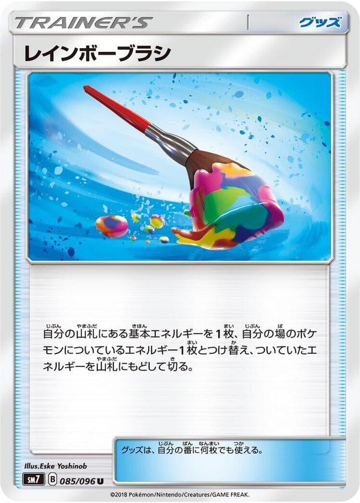 Rainbow Brush 085/96