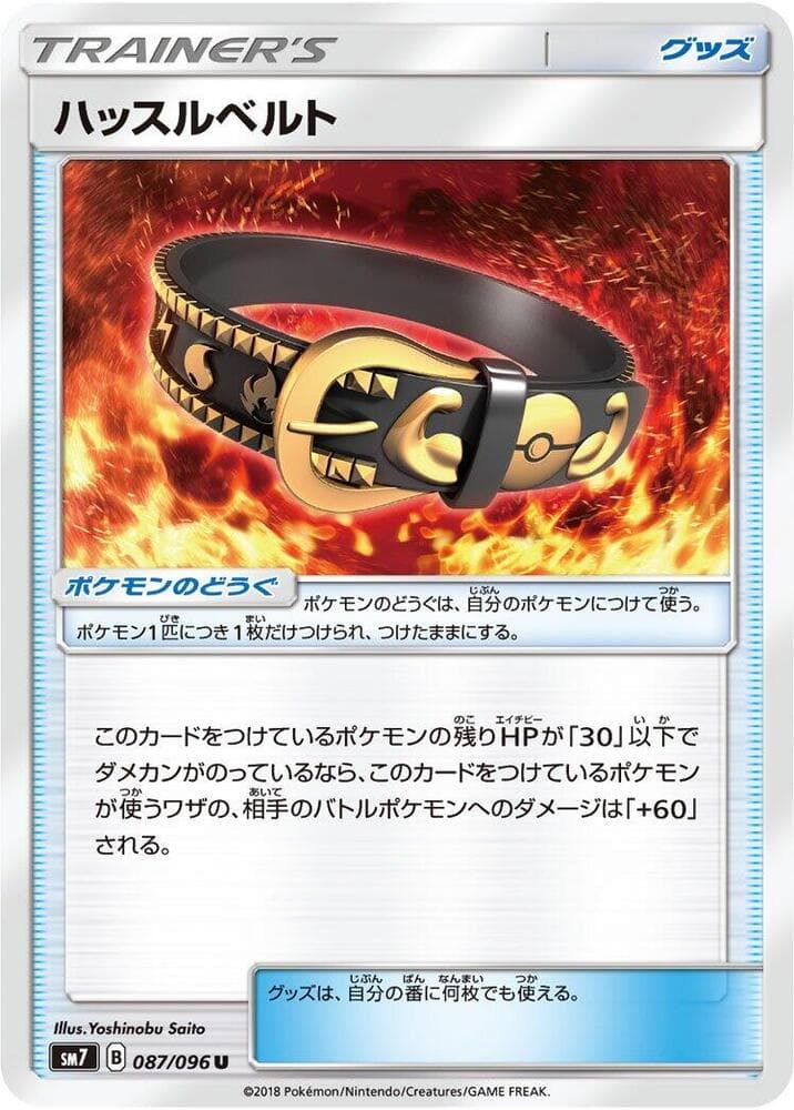 Hustle Belt 087/96