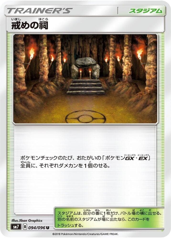 Shrine of Punishment 094/96