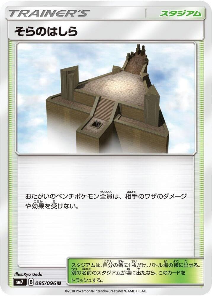 Sky Pillar 095/96