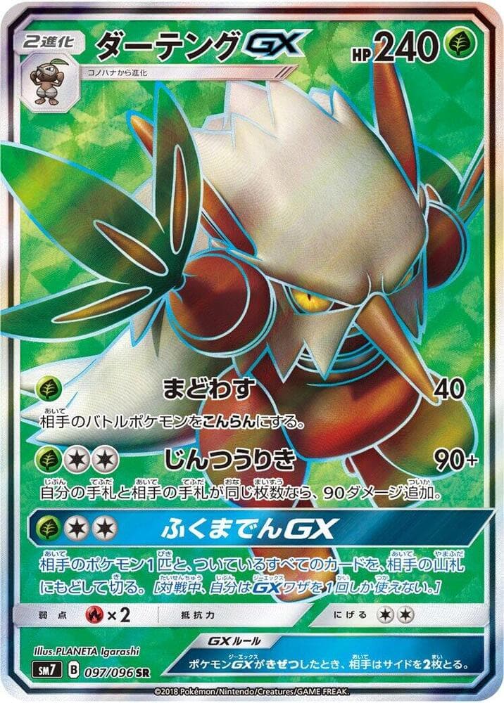 Shiftry GX 097/96