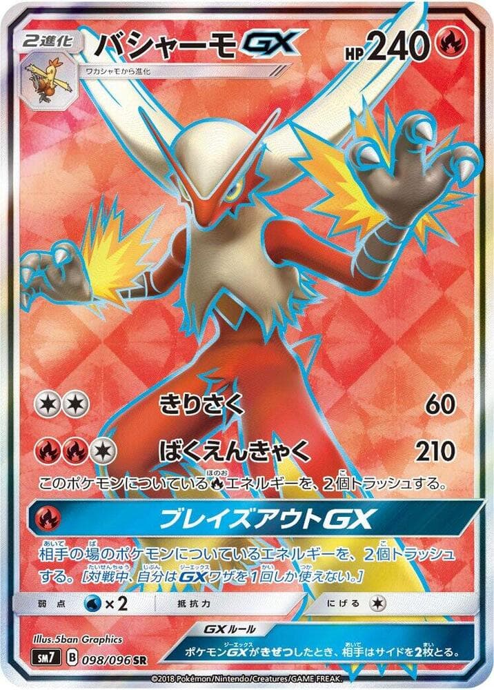 Blaziken GX 098/96