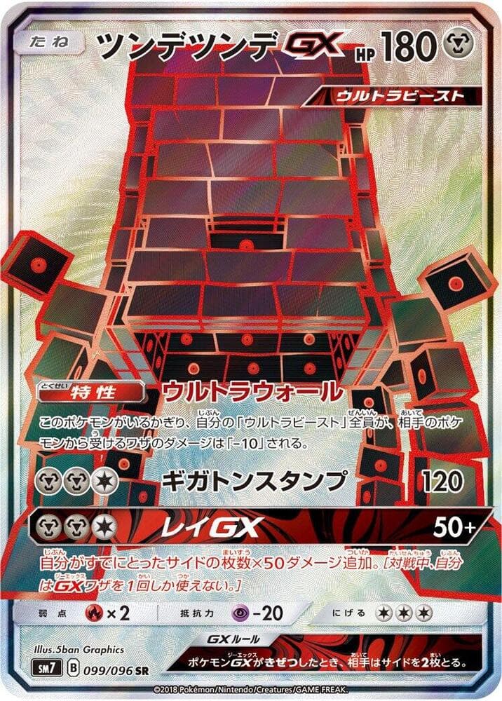 Stakataka GX 099/96