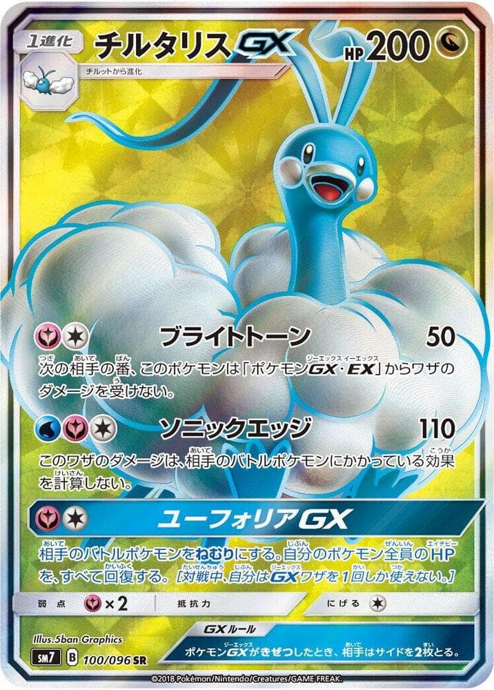 Altaria GX 100/96