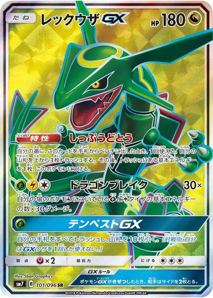 Rayquaza GX 101/96