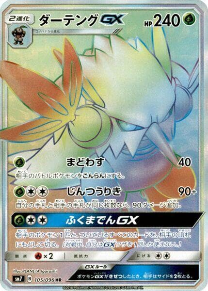 Shiftry GX 105/96