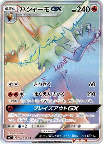 Blaziken GX 106/96