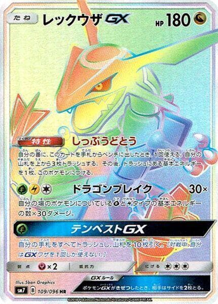Rayquaza GX 109/96
