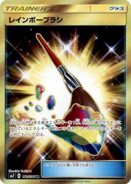 Rainbow Brush 111/96