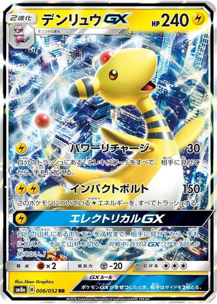 Ampharos GX 006/52