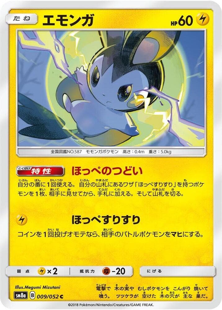 Emolga 009/52