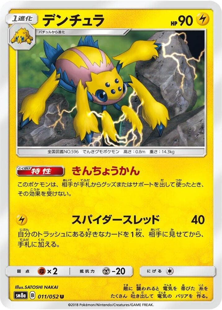 Galvantula 011/52