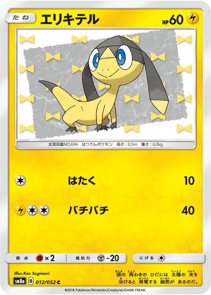 Helioptile 012/52