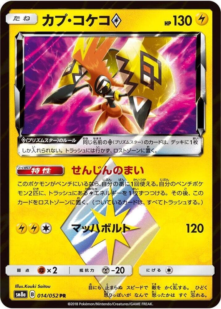 Tapu Koko ◇ 014/52