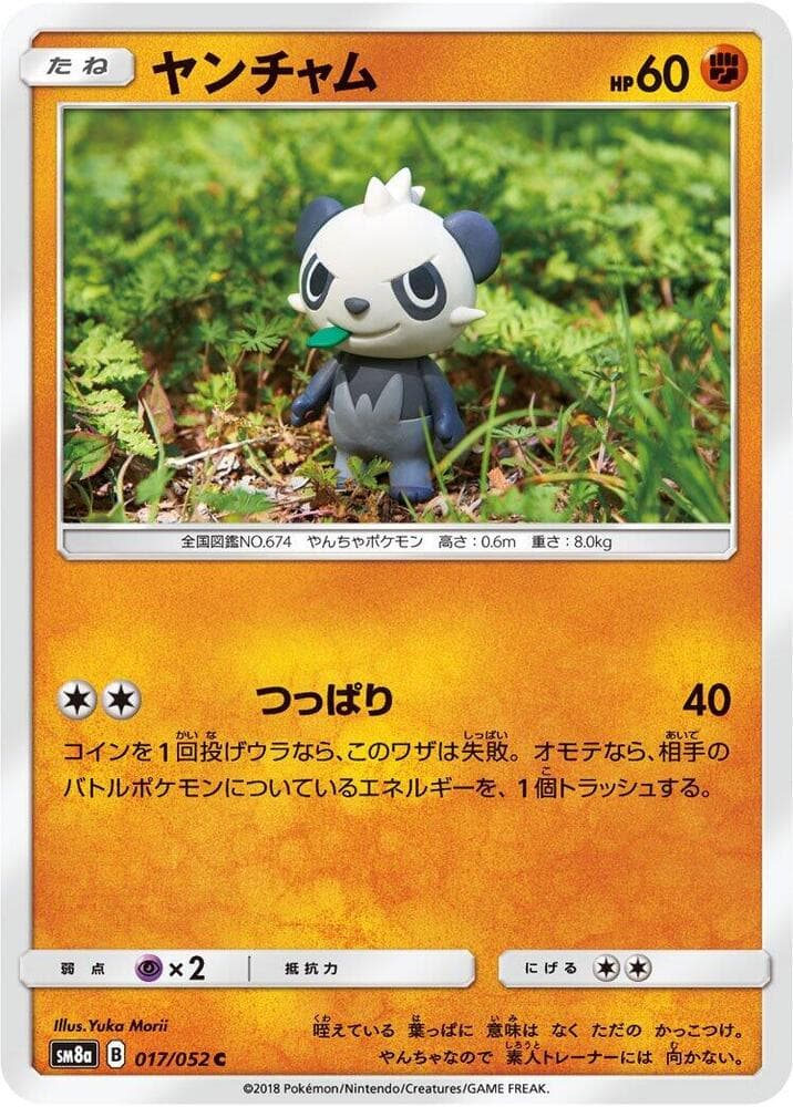 Pancham 017/52
