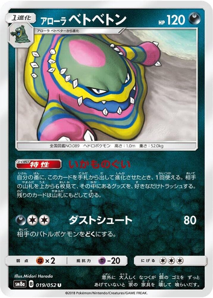 Alolan Muk 019/52