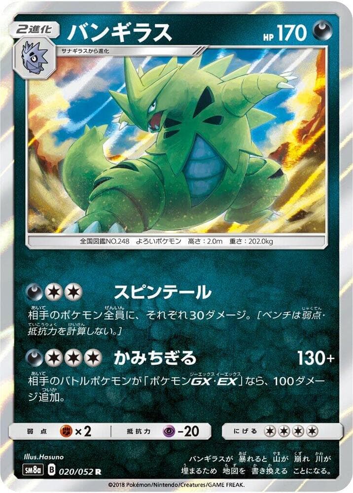 Tyranitar 020/52